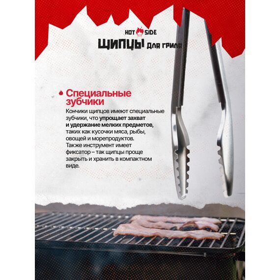 Щипцы для гриля HOT SIDE с фиксатором и нескользящей ручкой, 43 см, изображение 5
