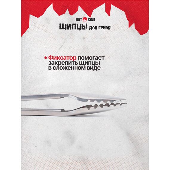 Щипцы для гриля HOT SIDE с фиксатором и нескользящей ручкой, 43 см, изображение 6