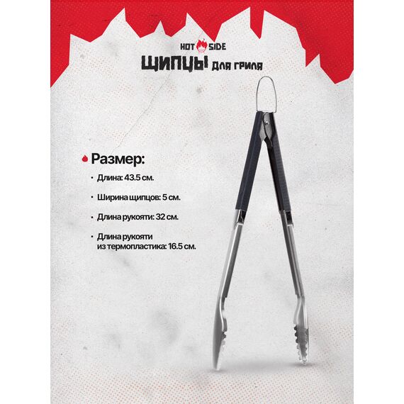 Щипцы для гриля HOT SIDE с фиксатором и нескользящей ручкой, 43 см, изображение 7