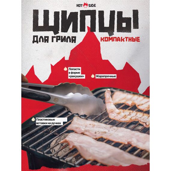 Щипцы для гриля HOT SIDE компактные с фиксатором и нескользящей ручкой, 23 см, изображение 2