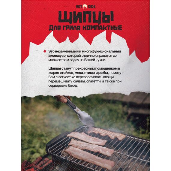 Щипцы для гриля HOT SIDE компактные с фиксатором и нескользящей ручкой, 23 см, изображение 3