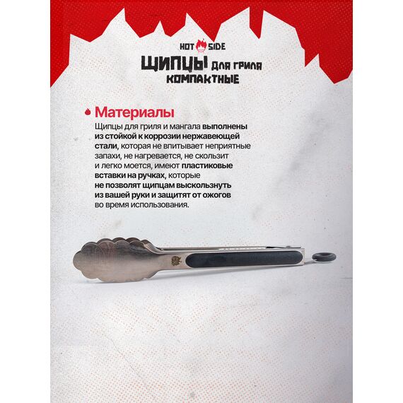 Щипцы для гриля HOT SIDE компактные с фиксатором и нескользящей ручкой, 23 см, изображение 4
