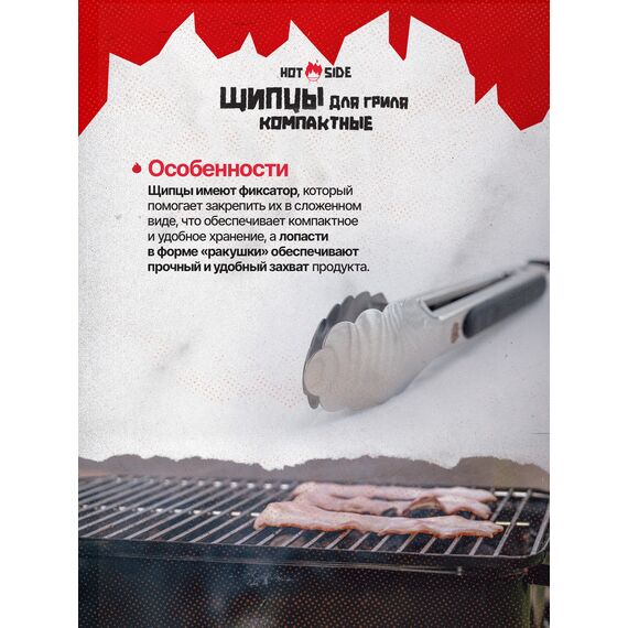 Щипцы для гриля HOT SIDE компактные с фиксатором и нескользящей ручкой, 23 см, изображение 5