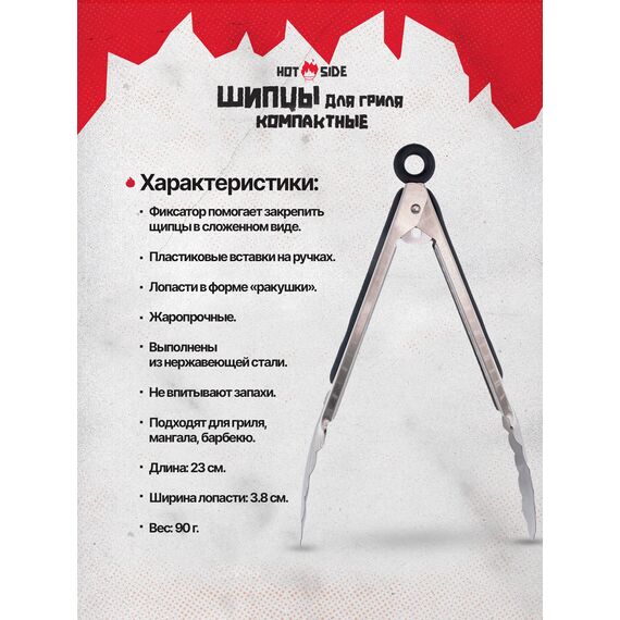 Щипцы для гриля HOT SIDE компактные с фиксатором и нескользящей ручкой, 23 см, изображение 6